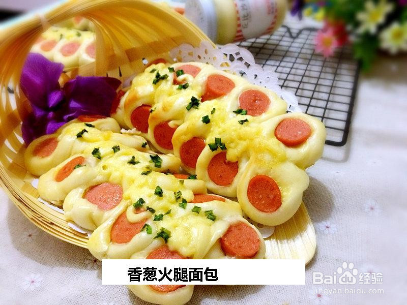 香葱火腿面包的做法