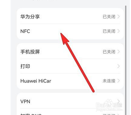 华为p50怎么开启nfc功能