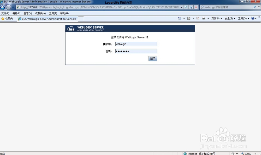 如何修改weblogic密码