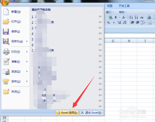 怎么恢复未保存的Excel文件