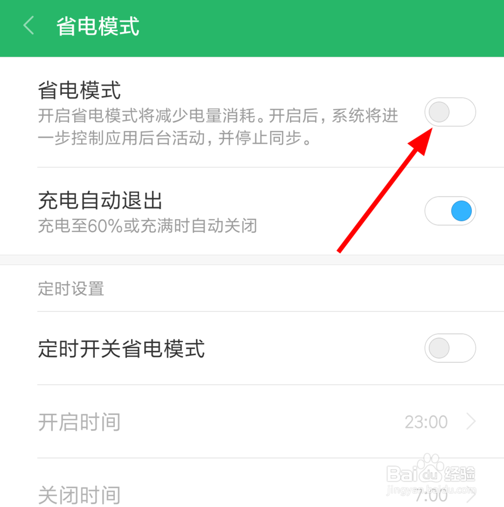 小米手机怎么打开省电模式