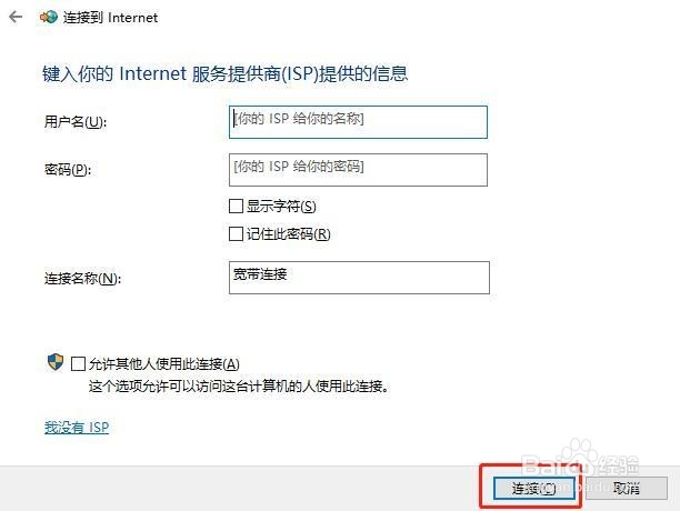 Windows系统如何新建宽带连接