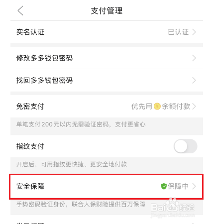 拼多多怎么隐藏钱包余额