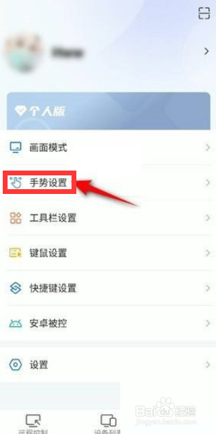ToDesk手势怎么修改为拖动