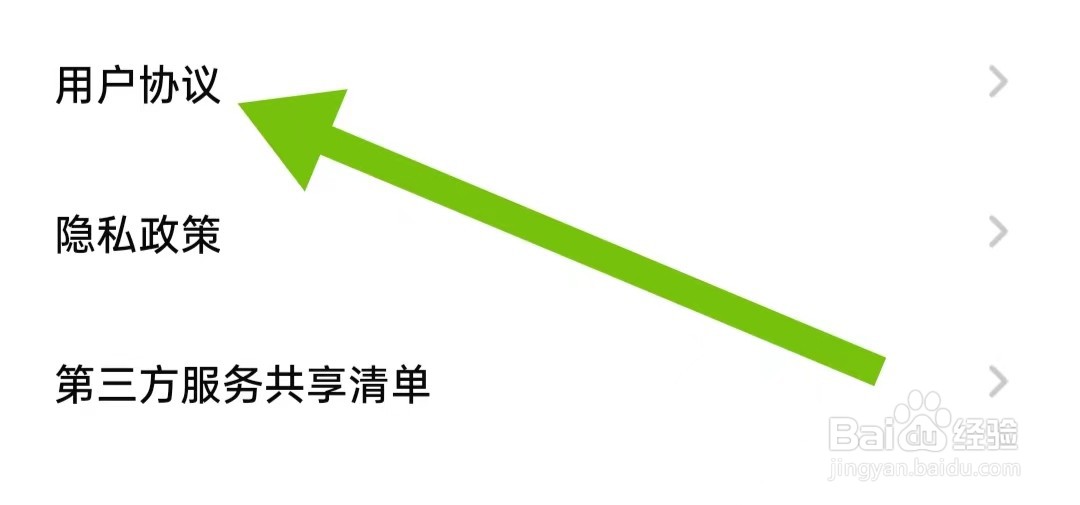 怎么样查看点点穿书软件用户协议