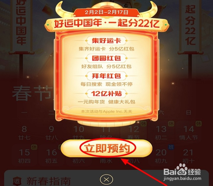 如何预约百度好运中国年分22亿的活动？