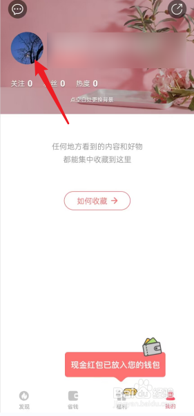 美物清单APP怎么查看我的邀请码