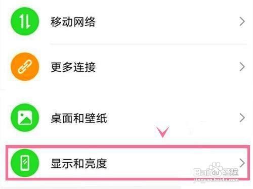 华为手机怎么开启屏幕防频闪功能