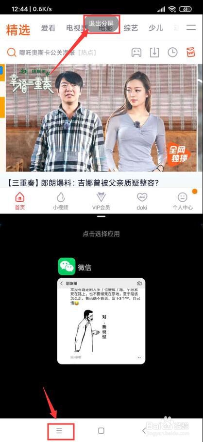 红米note8pro分屏怎么开
