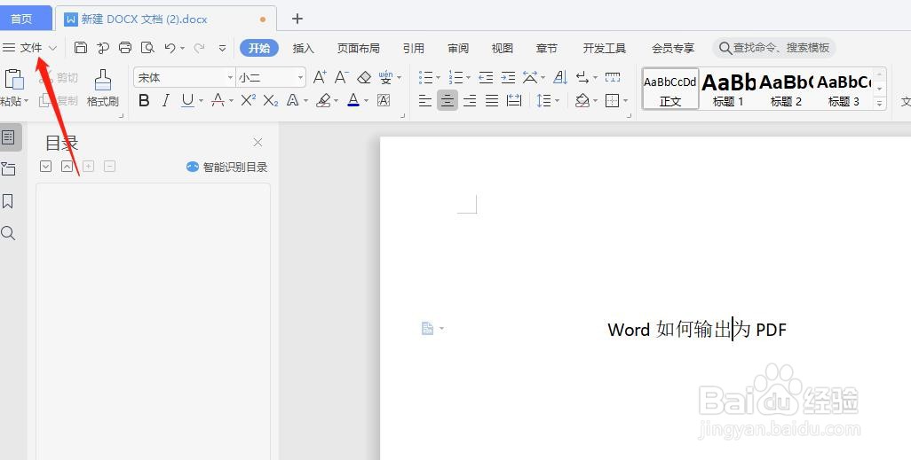 word文档如何转换为PDF