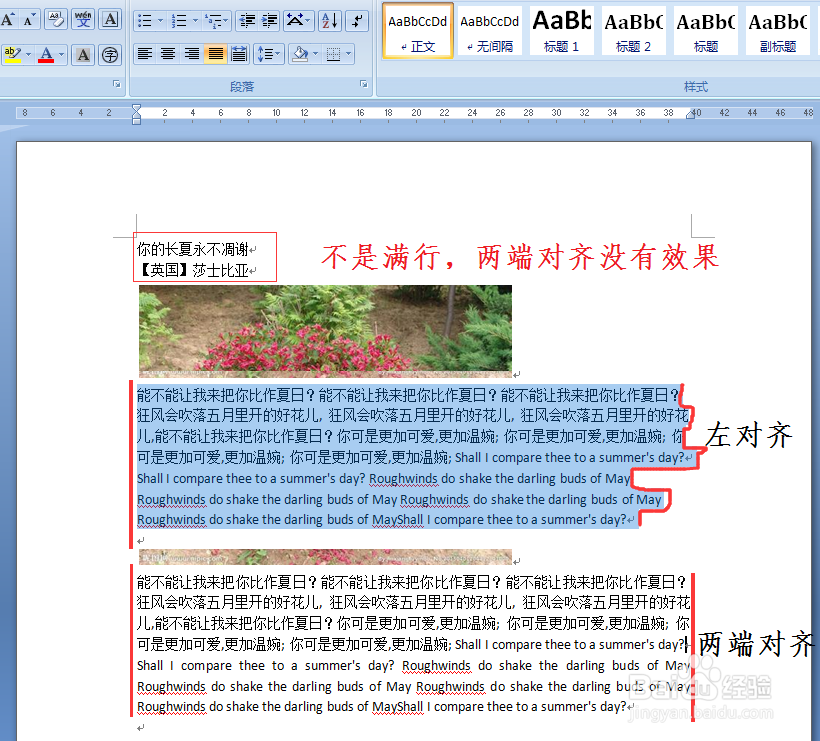 word中五种对齐方式的差异