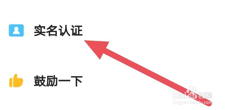 星偶如何设置实名认证？