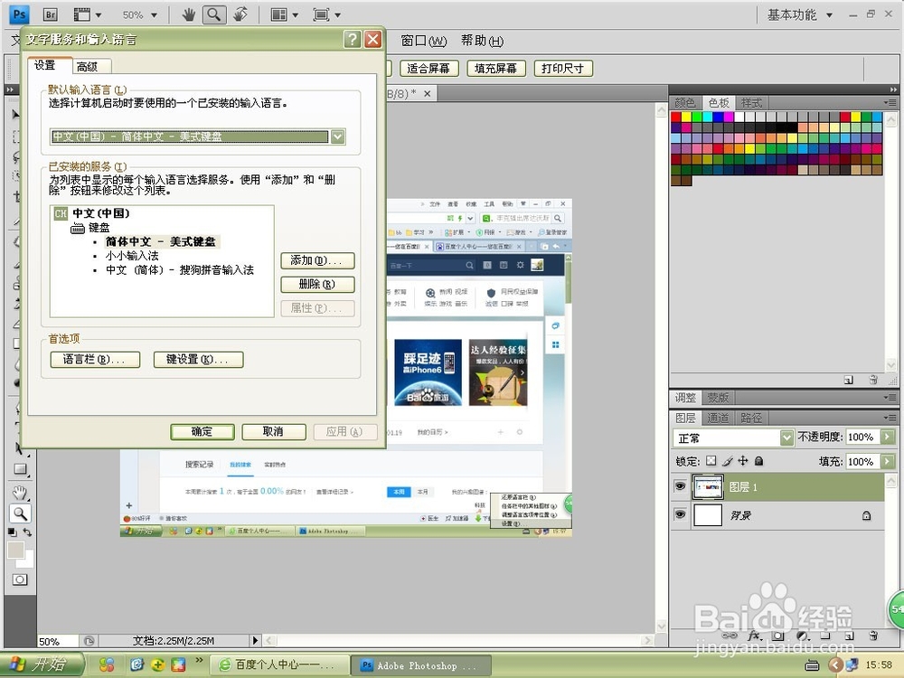 电脑如何添加、删除/卸载不需要的输入法