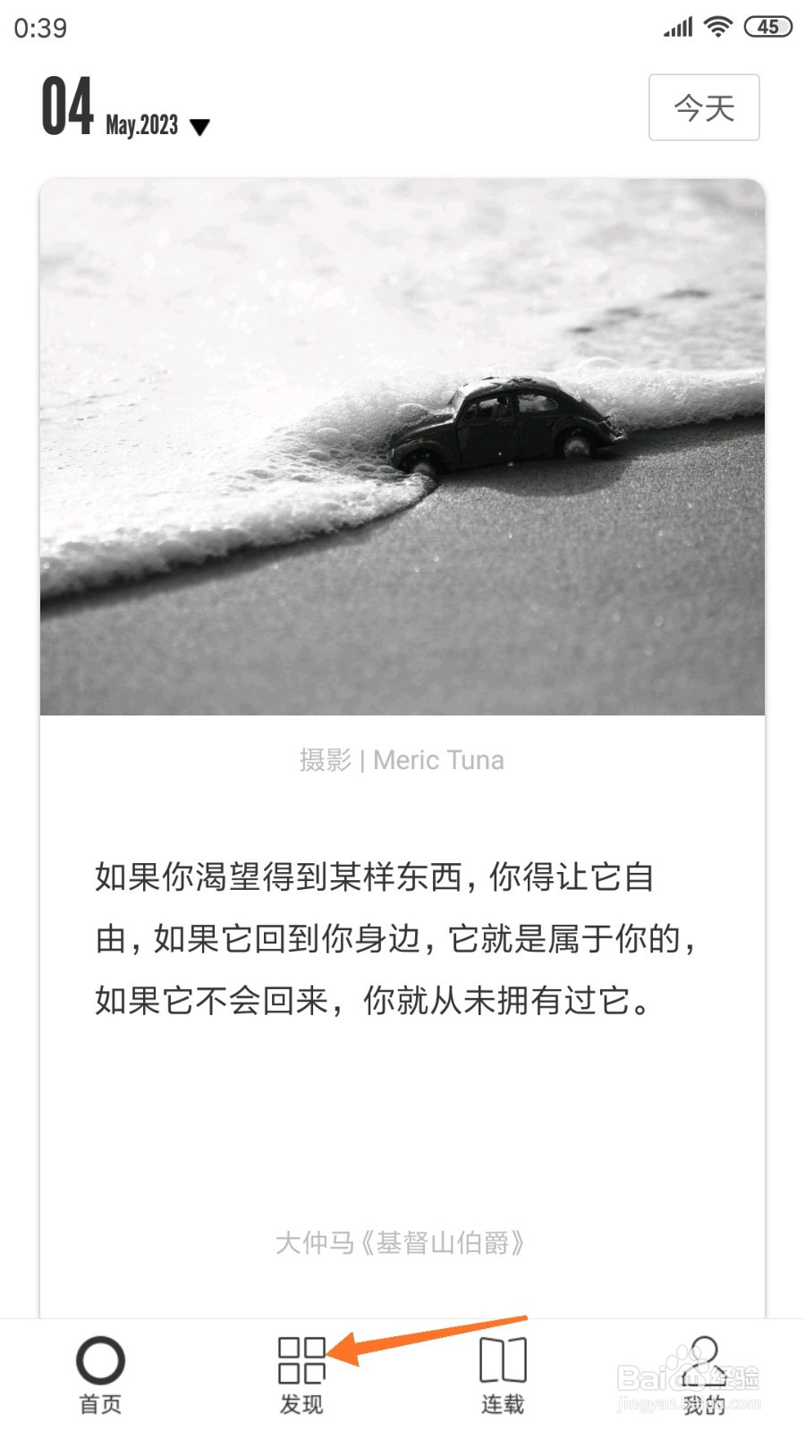 一个中哪里查看缘分来了