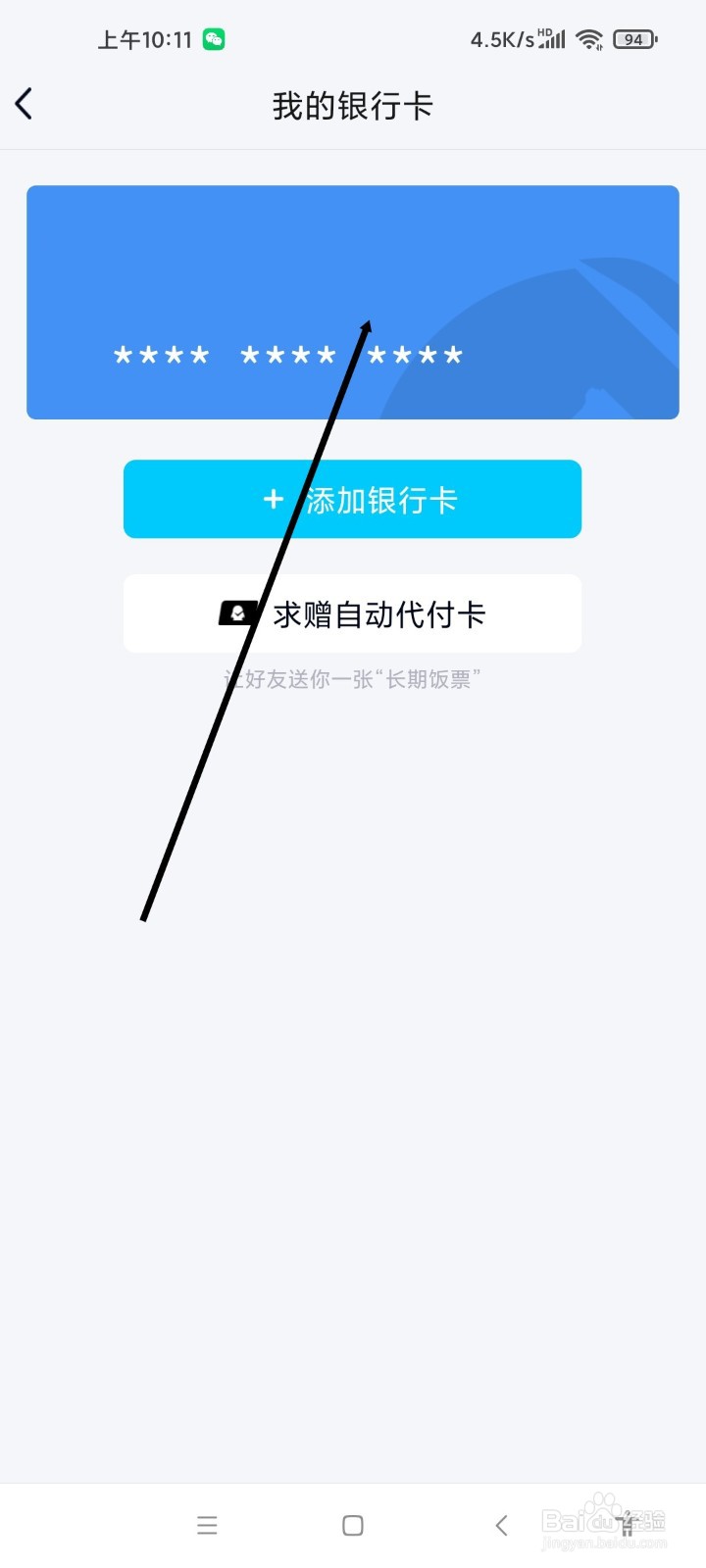 QQ APP如何解绑银行卡