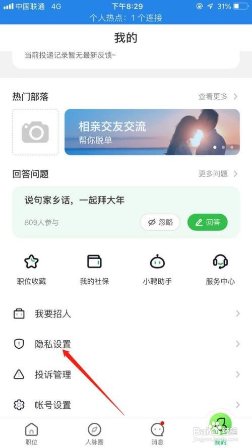 赶集网怎么设置简历姓名显示