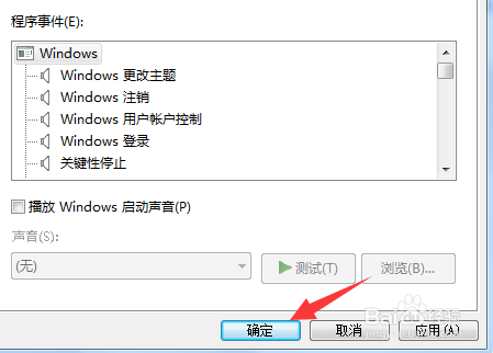 WINDOWS启动声音怎么关闭？