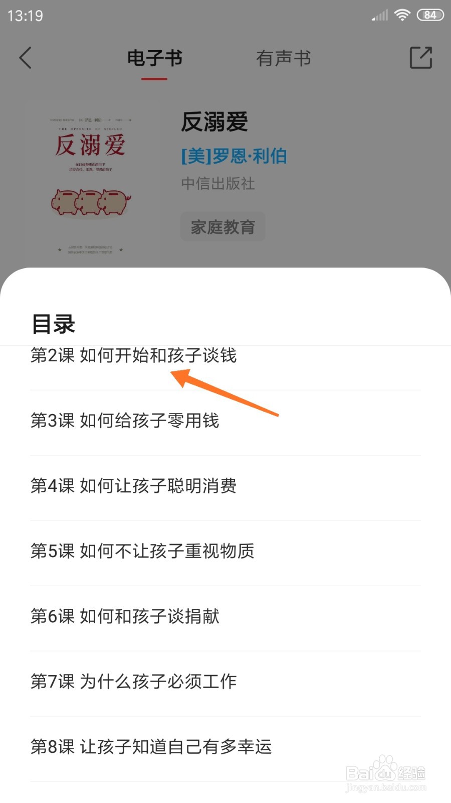 中信书院中怎么查看如何开始和孩子谈钱