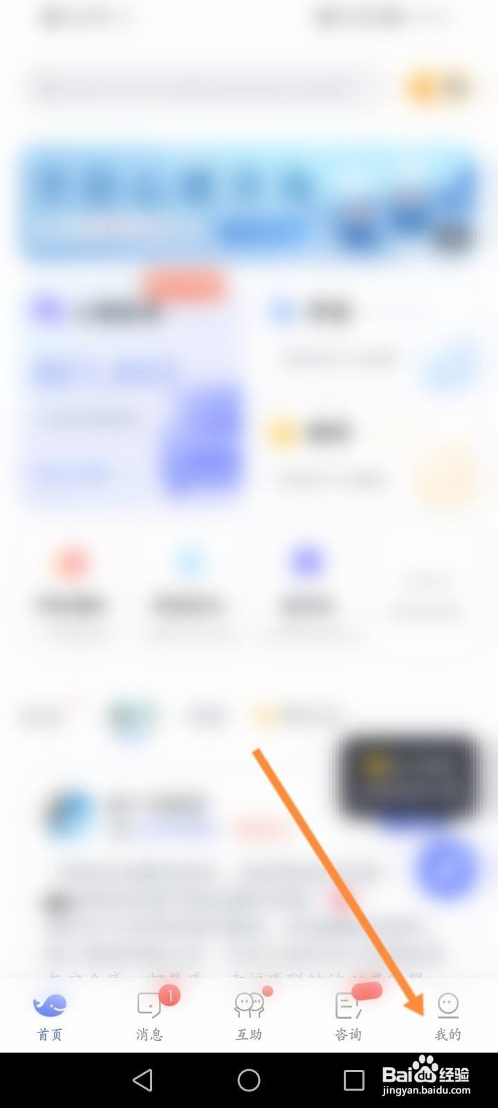 壹心理软件怎么开启安全锁功能