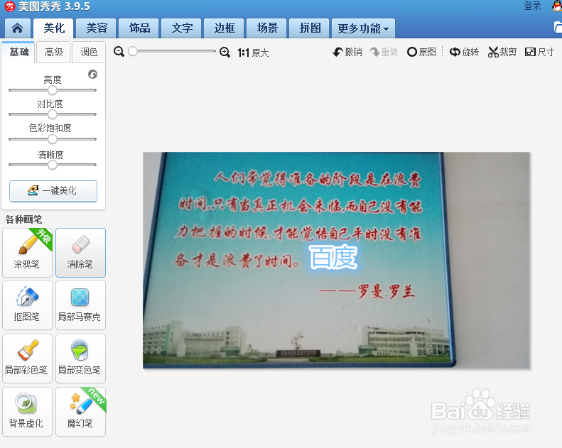 如何使用美图秀秀添加以及去除图片水印