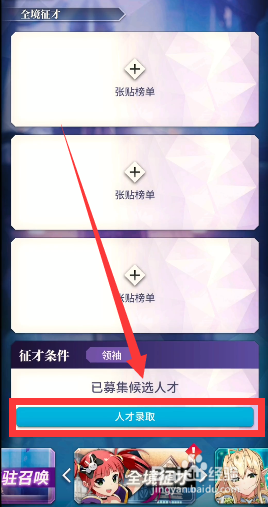 天下布魔招募攻略