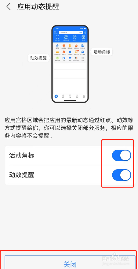 支付宝首页应用动态提醒怎么关闭