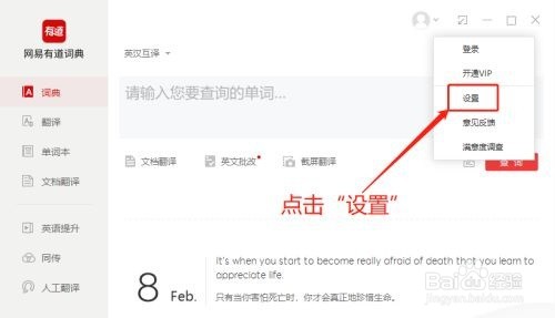 有道词典怎么禁止自动更新