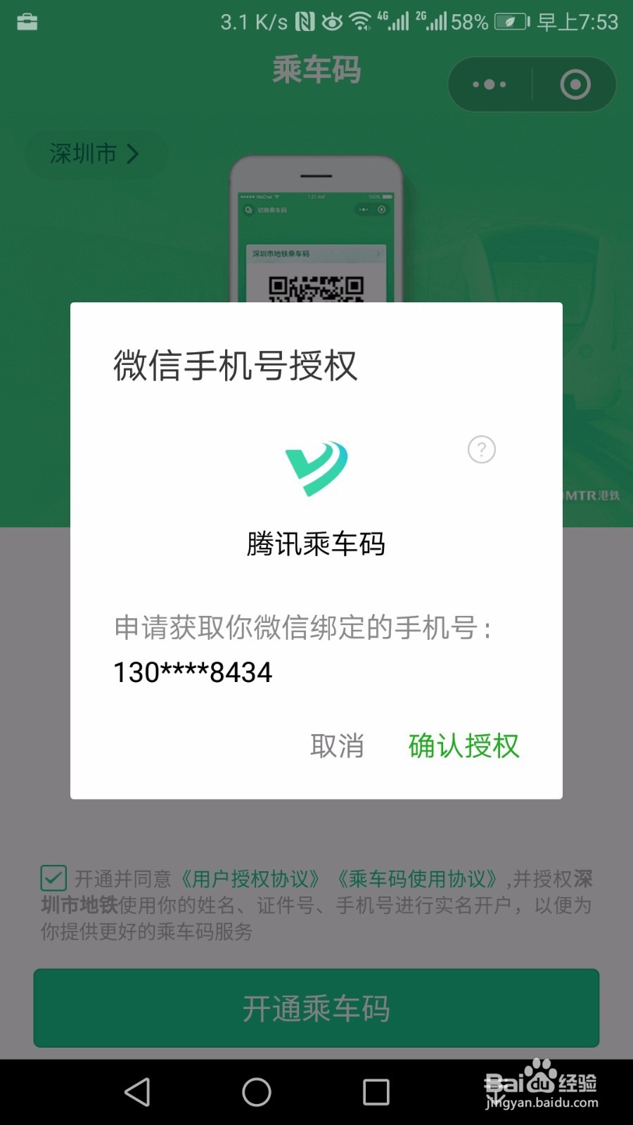 深圳地铁扫码进站操作流程怎么使用