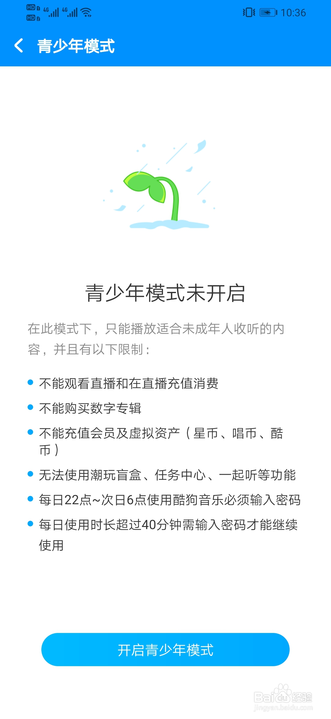 酷狗音乐怎么打开青少年模式