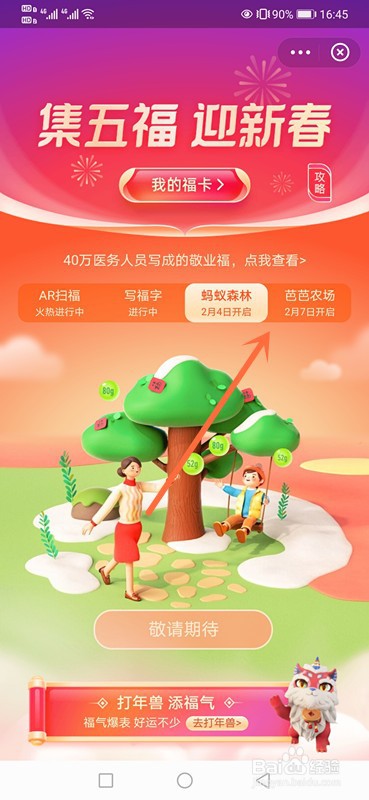 2021支付宝集五福攻略!