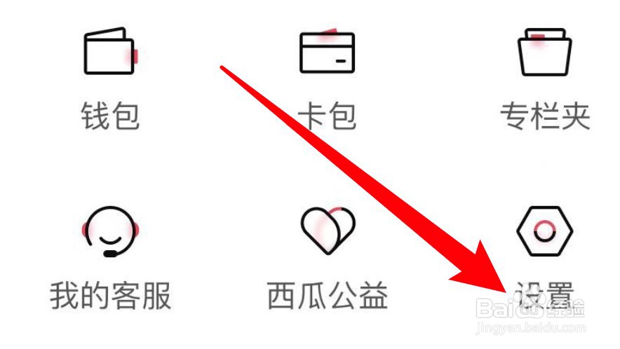 怎么设置西瓜视频首页显示精选频道