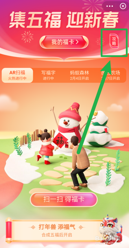 支付宝打年兽添福气活动攻略