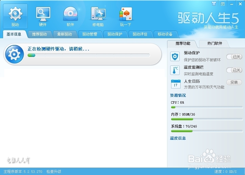 更新驱动程序：[16]驱动人生