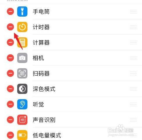 苹果手机怎么移除控制中心的功能