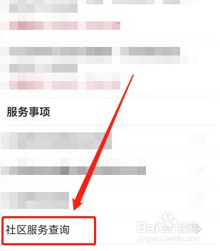 北京社区电话怎么查？