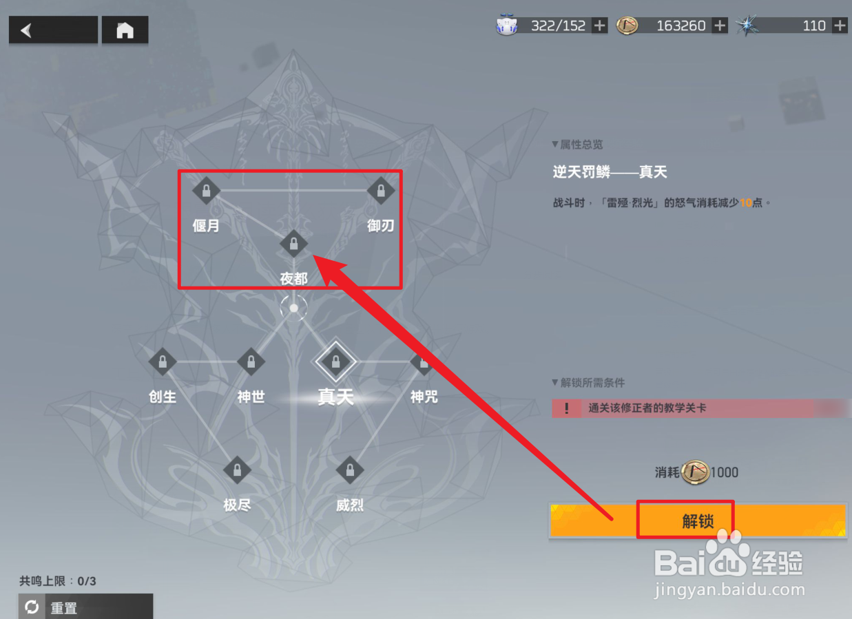 深空之眼震离月读神格怎么解锁