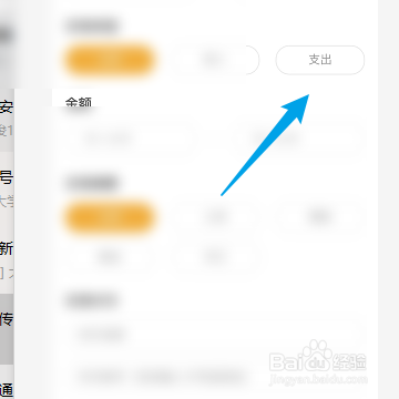 中国农业银行怎样查看支出明细