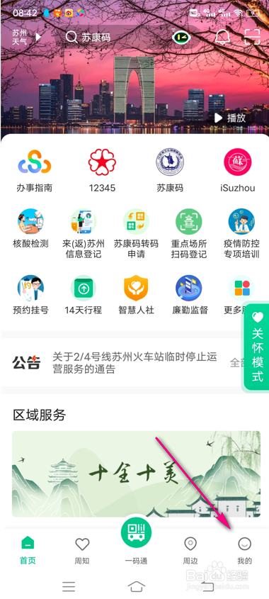 怎么编辑苏周到常用设备