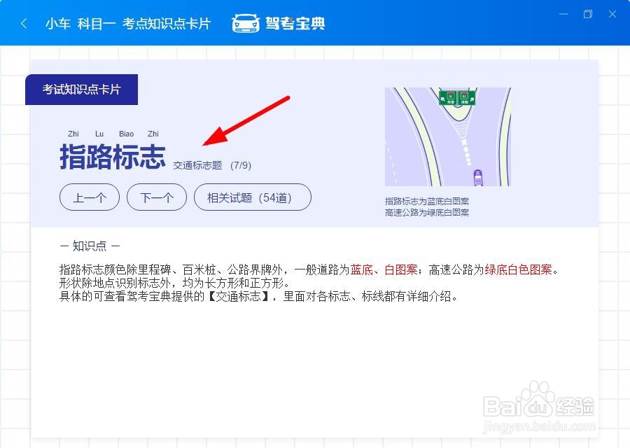 驾考宝典如何学习指路标志