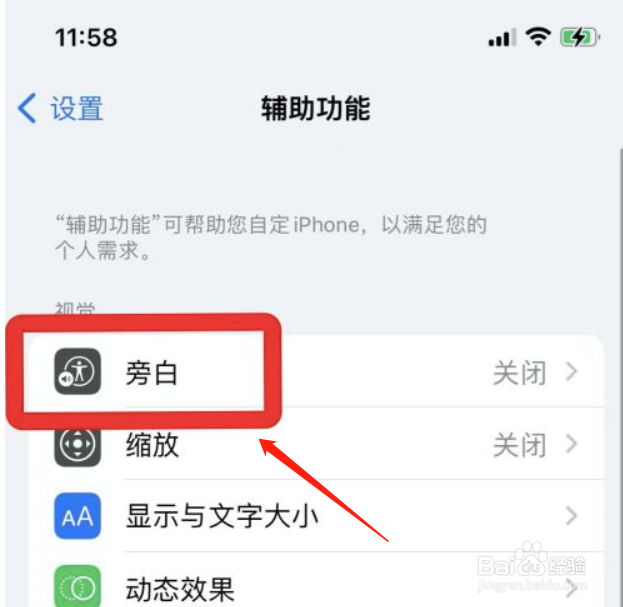 苹果手机如何修改旁白的语速