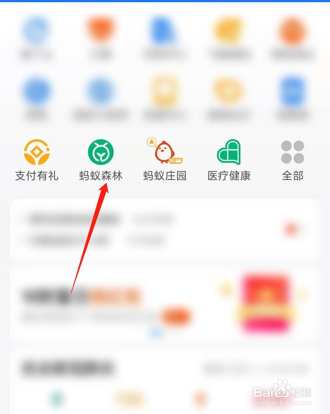 蚂蚁森林如何使用能量双击卡