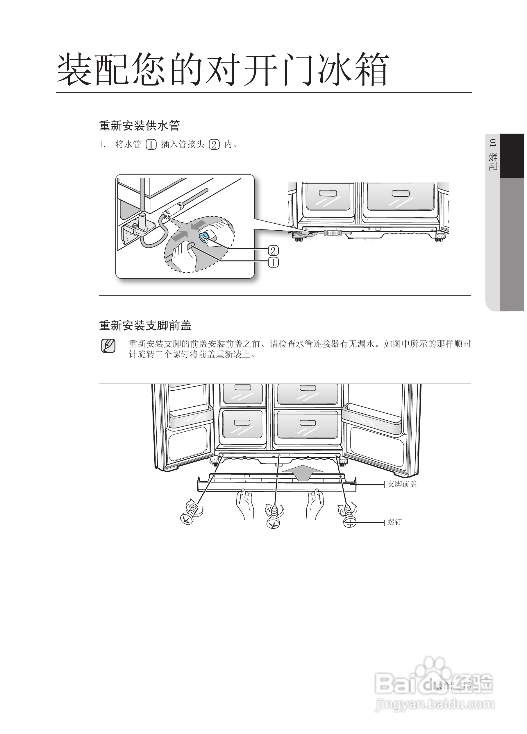 三星RSH1ZTSW电冰箱使用说明书:[2]