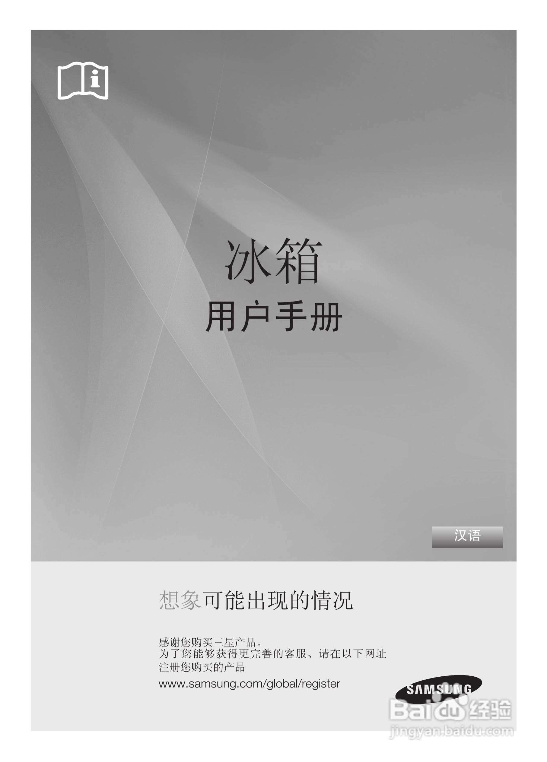 三星RSH1ZTSW电冰箱使用说明书:[1]