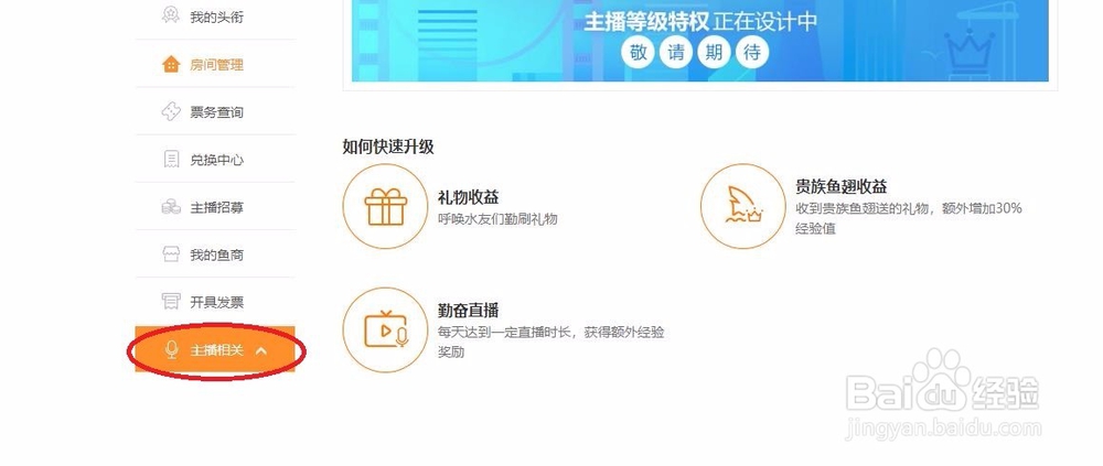 如何开通斗鱼直播间？