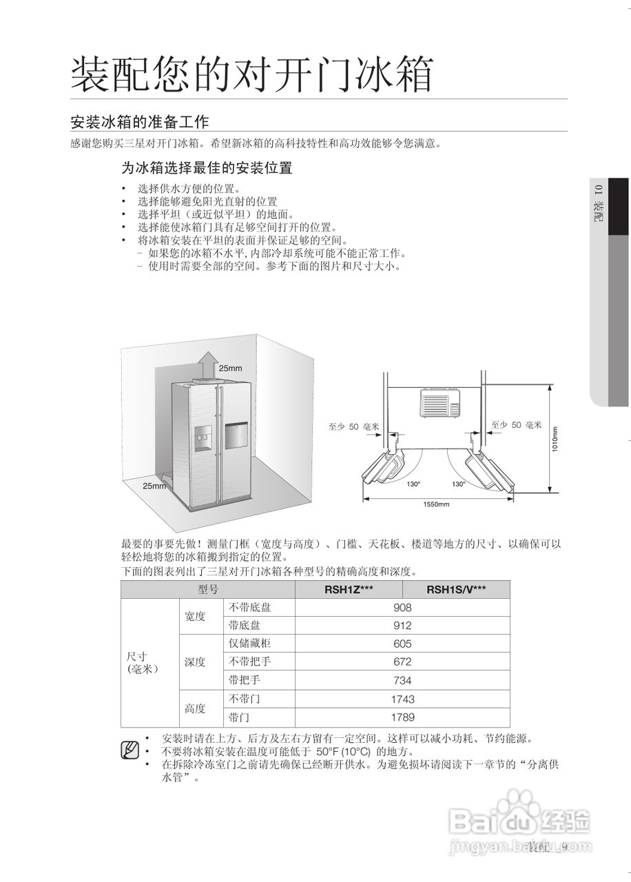 三星RSH1STSW电冰箱使用说明书:[1]