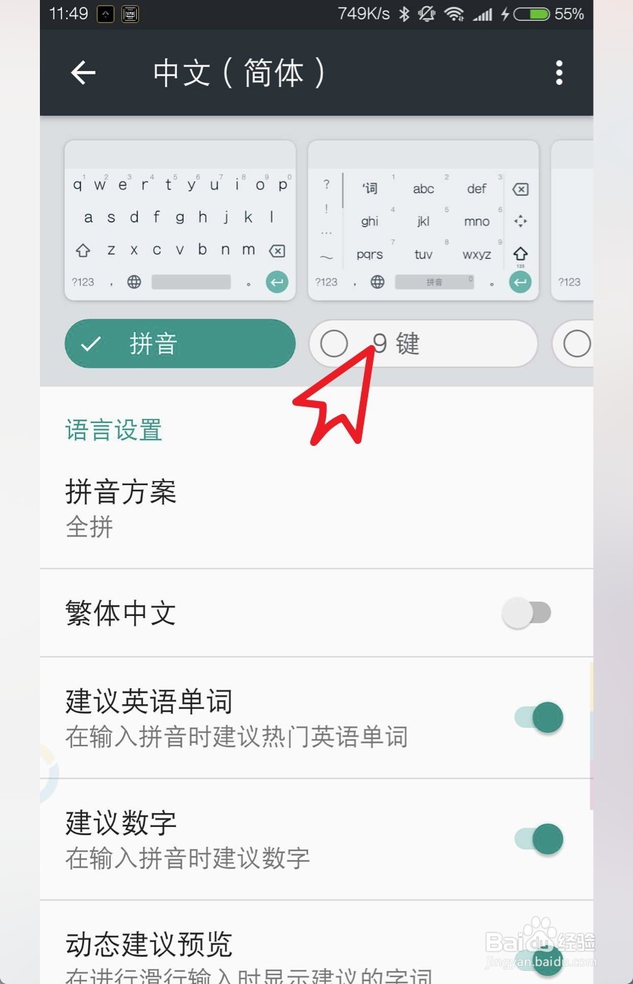 gboard怎么设置中文