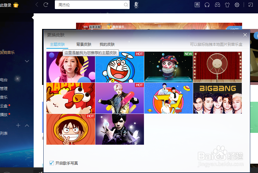 酷我音乐怎么换皮肤颜色？酷我音乐换肤方法