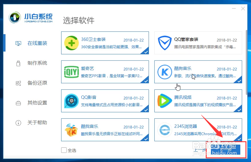 联想笔记本电脑重装系统