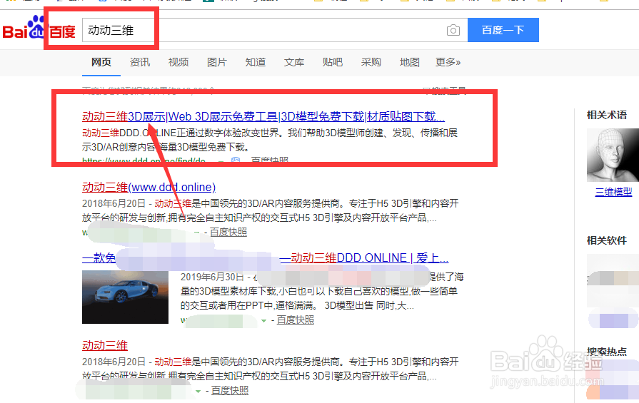 如何免费下载三维模型？