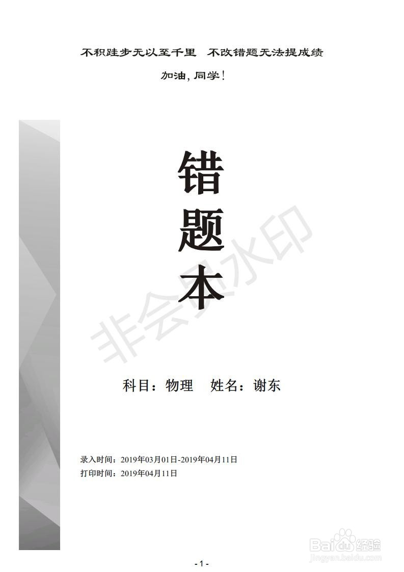 打败错题提速器——智能错题宝